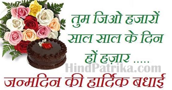 Birthday Quotes in Hindi Birthday Quotes in Hindi