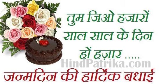 happy-birthday-quotes-in-hindi - Hind Patrika