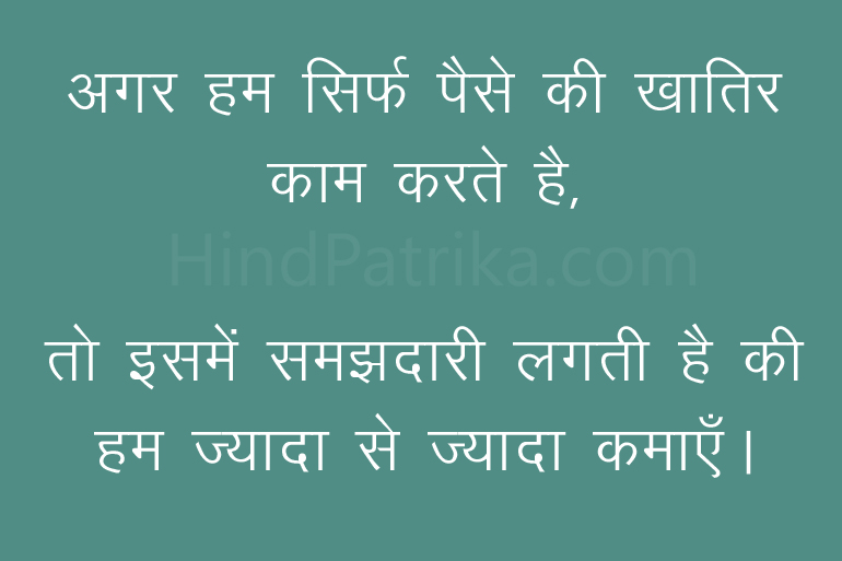 hindi-money-quotes