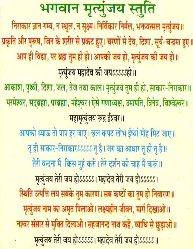 maha mrityunjaya mantra lyrics in telugu