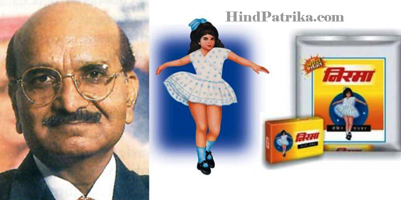 Nirma Success Story of Karasanbhai Patel | कैसे बने मामूली क्लर्क से अरबपति करसनभाई पटेल की कहानी