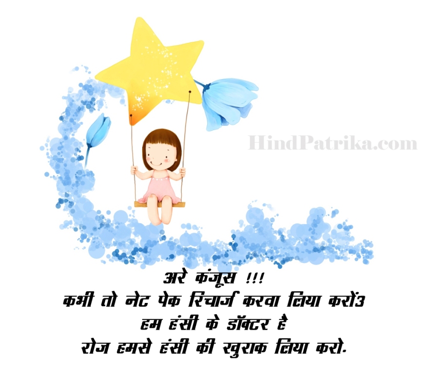 लोट पोट कर देगा ये मजाकिया Quotes का Collection | Hindi Funny Quotes |  HindPatrika