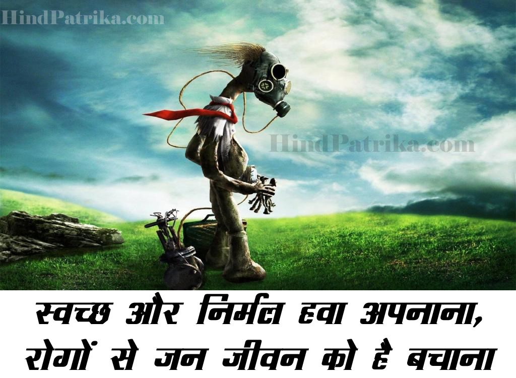 Slogan on Air Pollution in Hindi
