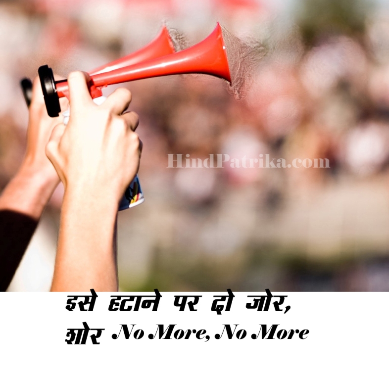 Slogans on Noise Pollution in Hindi