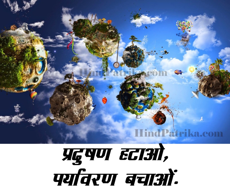 Slogans on Pollution in Hindi