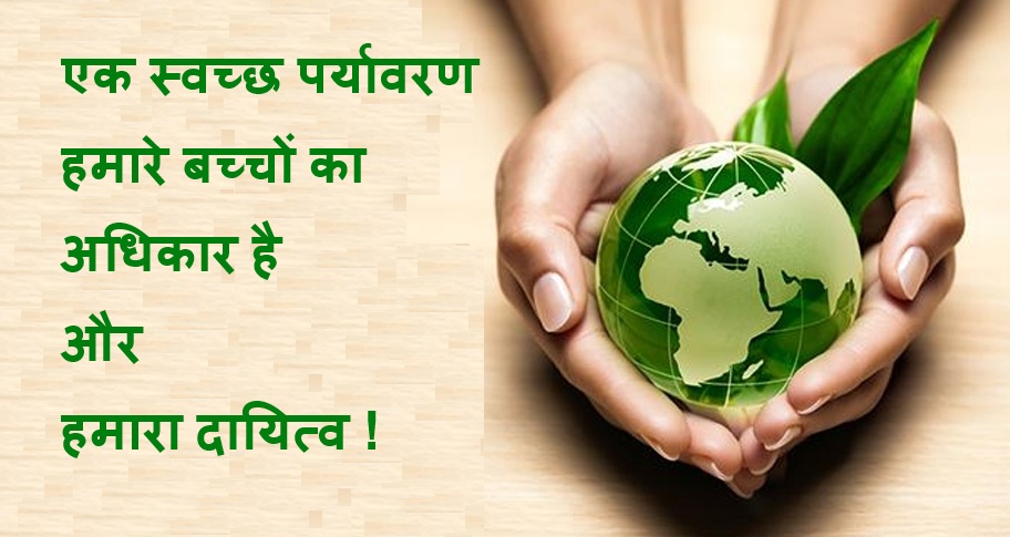 Environment Speech in Hindi